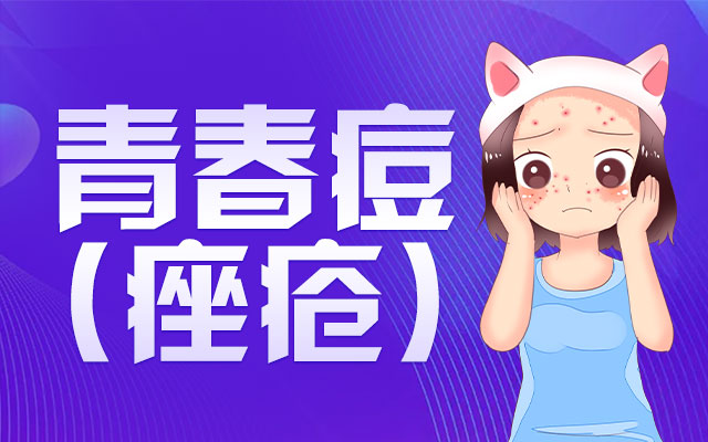 青岛皮肤病医院,激光治疗痘坑大概多少钱